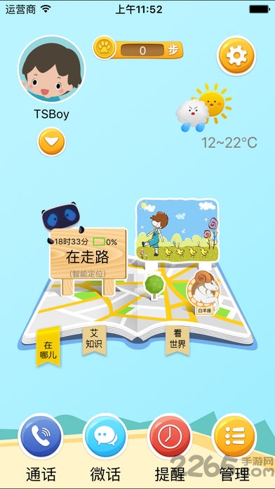 热艾儿童手表软件