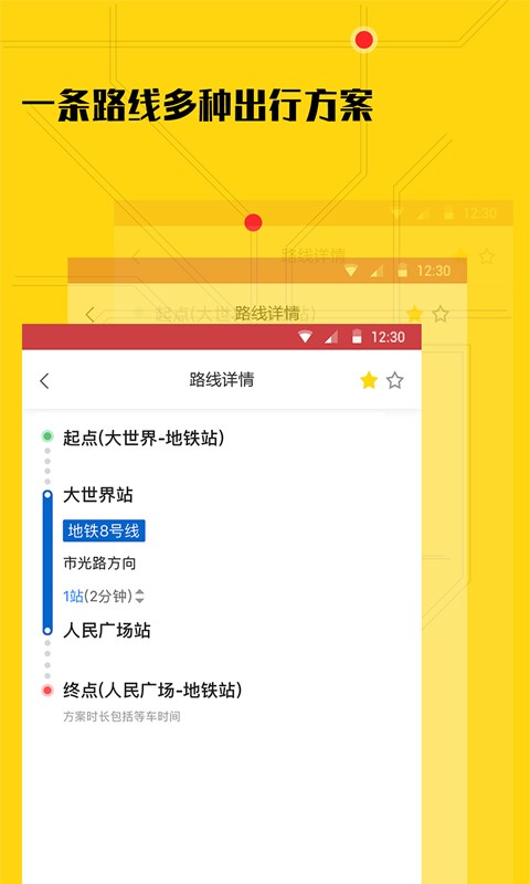 51地铁通客户端下载
