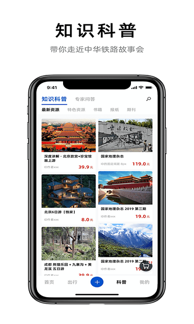 铁路旅游出行app 铁路旅游出行手机版下载