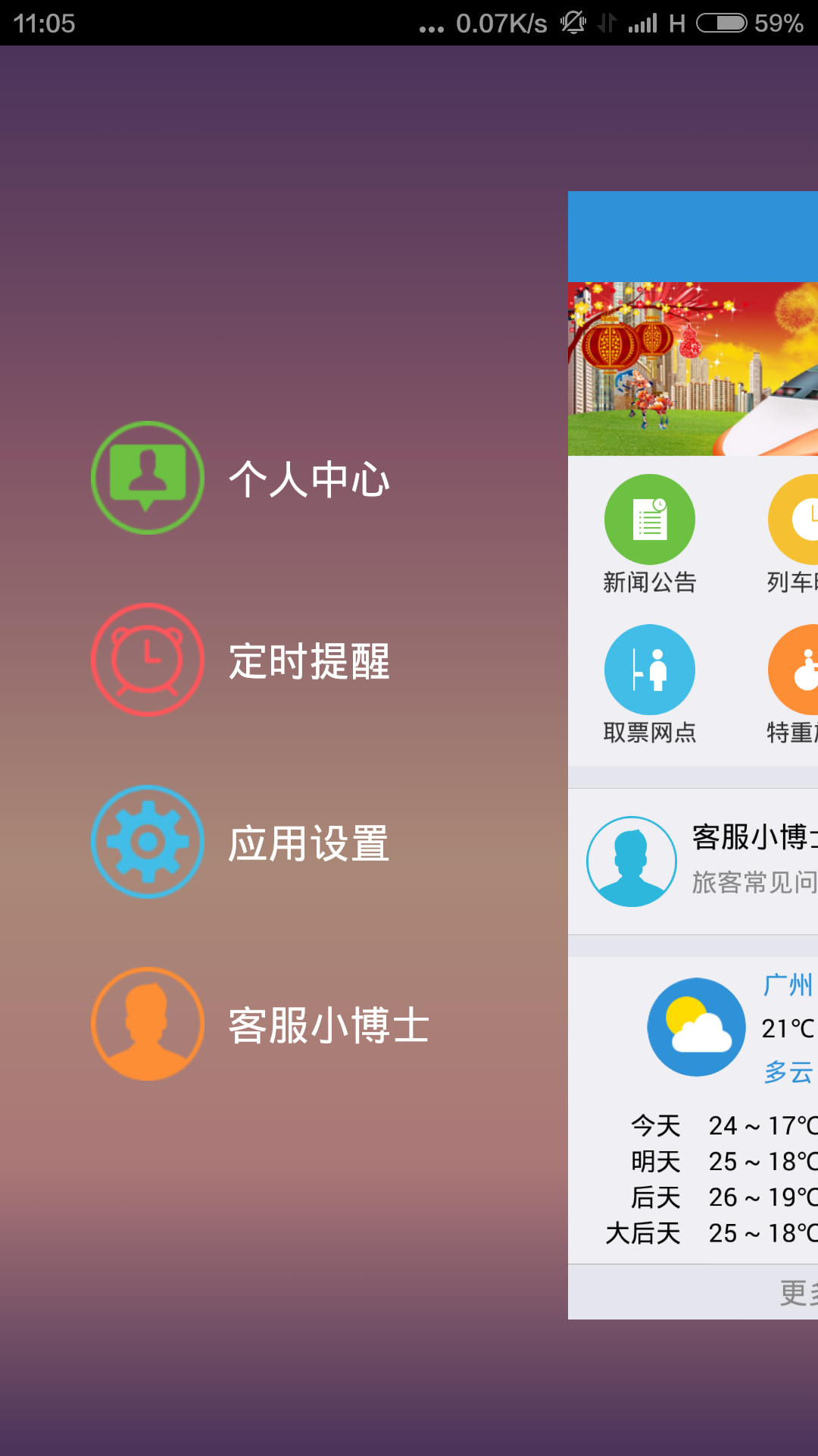 广州铁路app 广州铁路