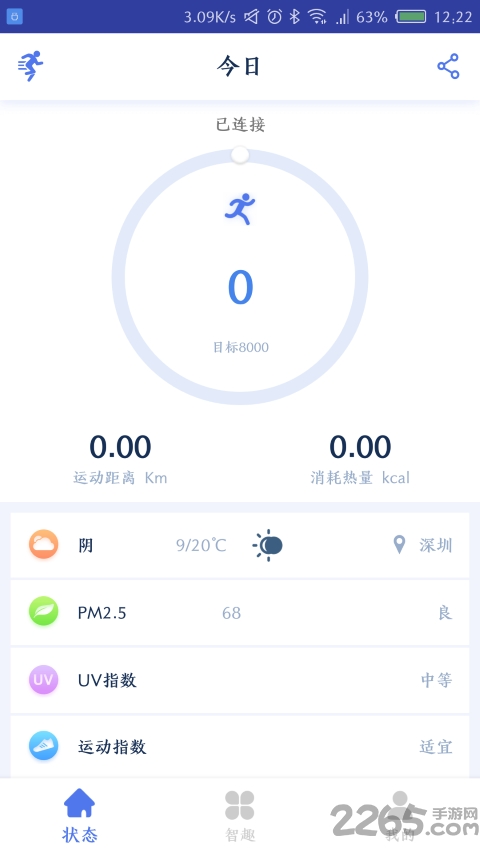 famar华唛智能手表app
