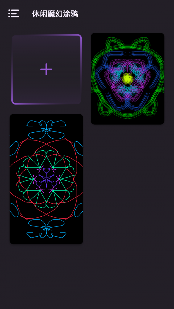 休闲魔幻涂鸦