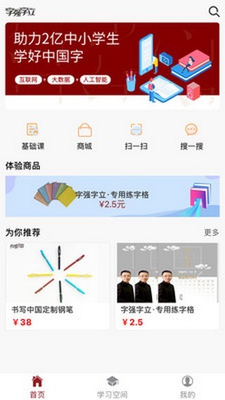 字强字立