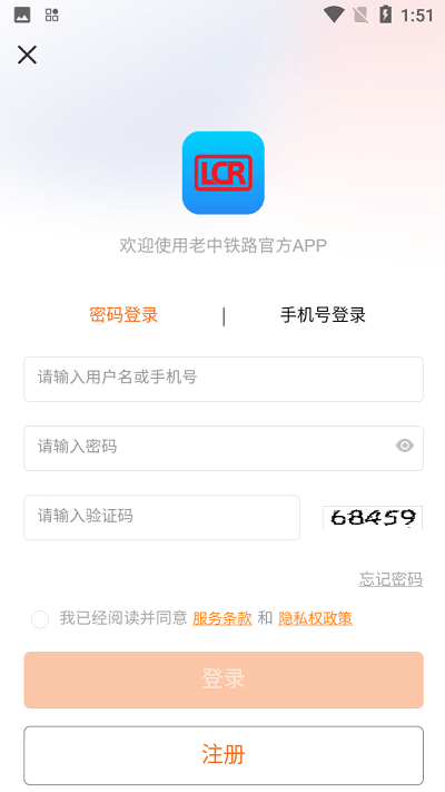 lcr ticket老中铁路app