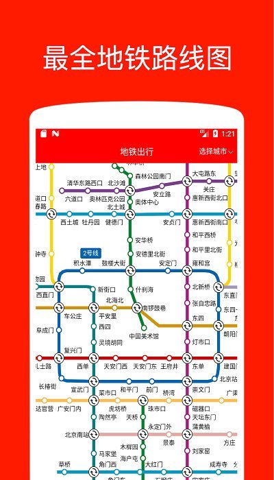 地铁出行最新版下载