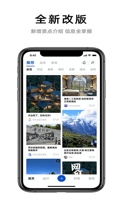 铁路旅游出行app