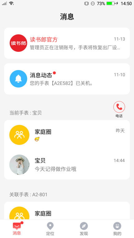 读书郎智能手表app最新版(电话手表)