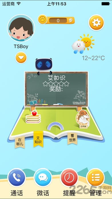 热艾儿童手表软件
