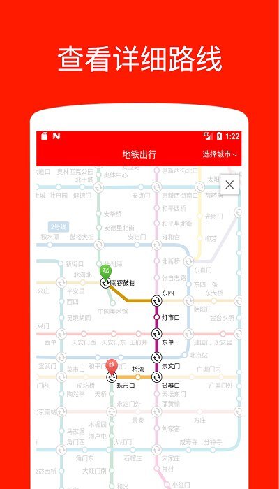 地铁出行app