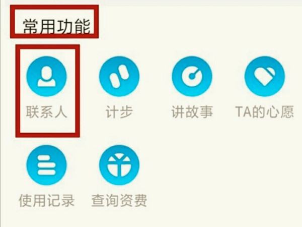 读书郎电话手表联系人添加步骤 读书郎电话手表联系人添加过程