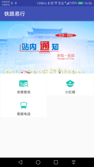 铁路e行手机客户端 铁路e行app下载