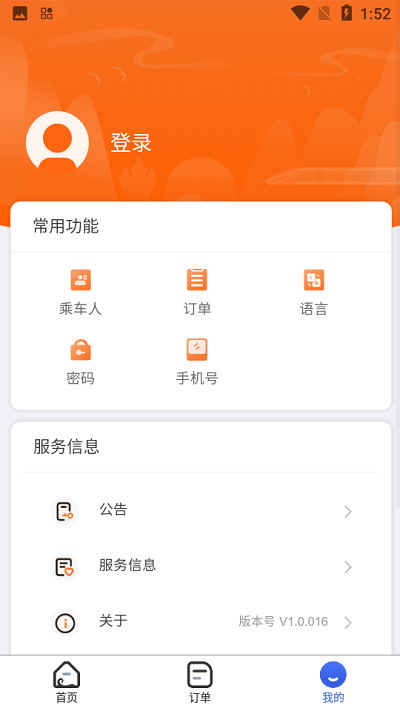 lcr ticket老中铁路app