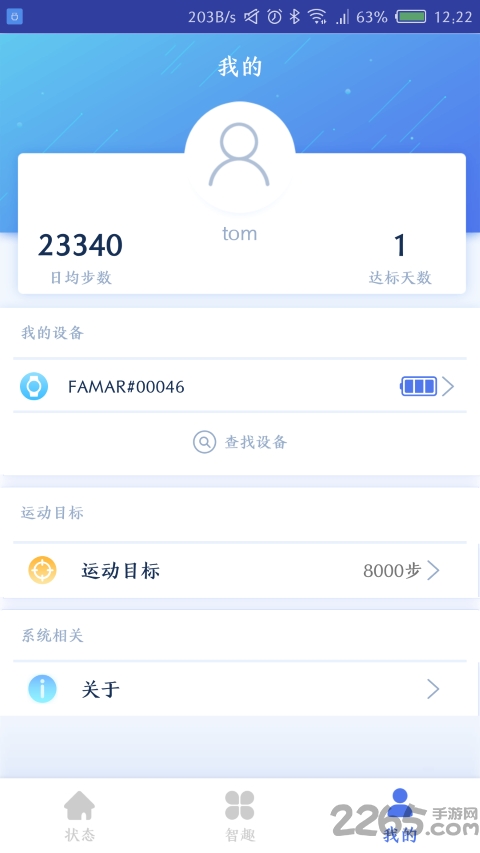 famar华唛智能手表app 华唛智能手表