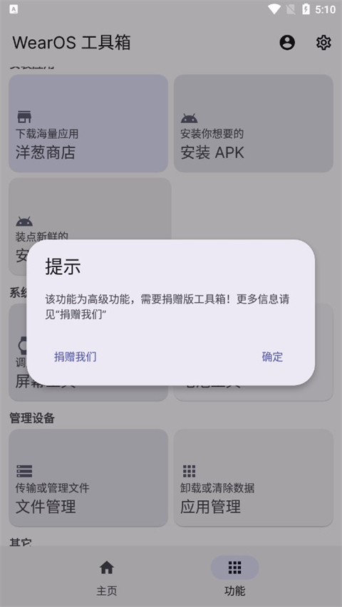 wearos工具箱怎么安装apk wearos工具箱怎么安装apk教程