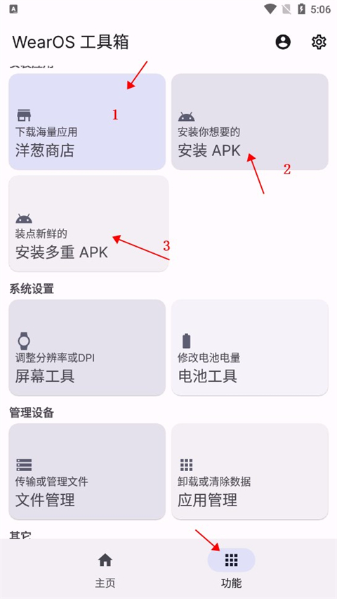 wearos工具箱怎么安装apk wearos工具箱怎么安装apk教程