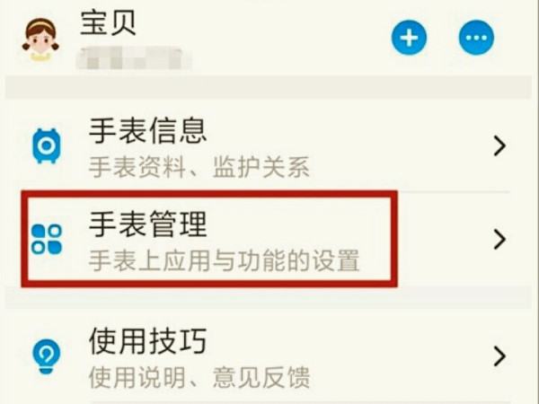 读书郎电话手表添加联系人教程 读书郎电话手表添加联系人步骤