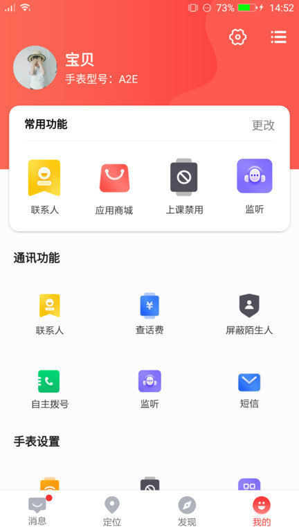 读书郎智能手表app最新版(电话手表)