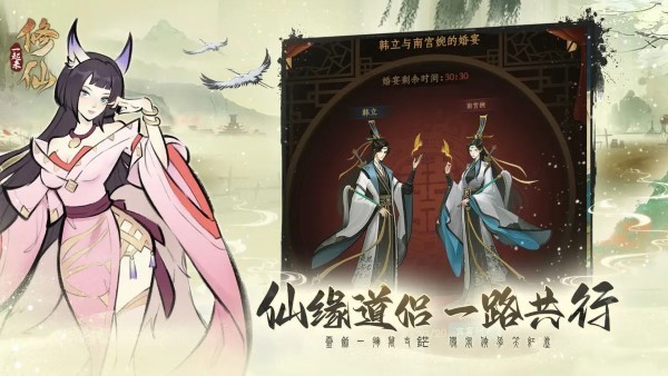 一起来修仙手游