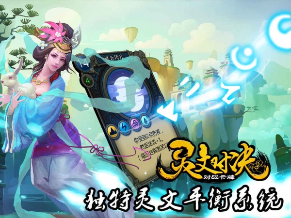 灵文对决手游