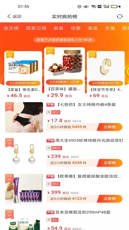 省钱联盟