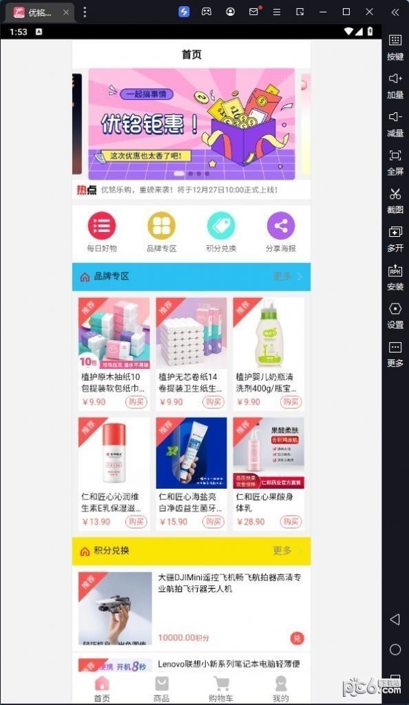优铭乐购