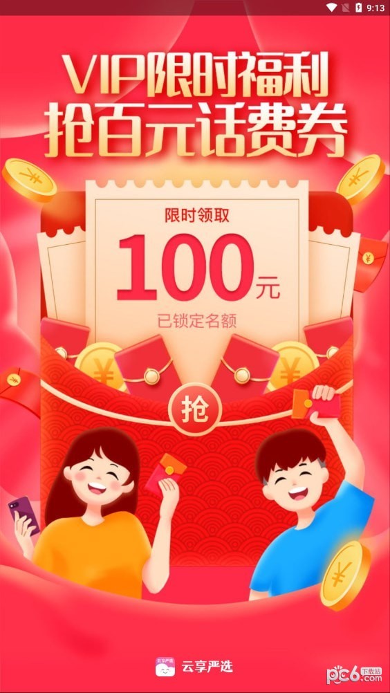 云享严选