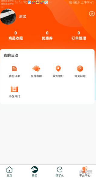 元平台