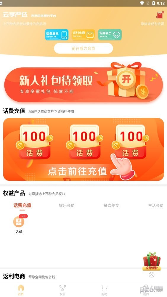 云享严选