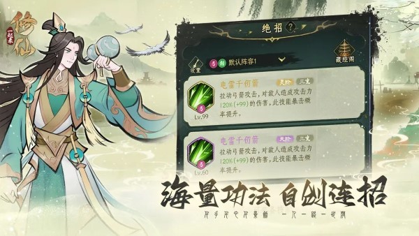 一起来修仙手游