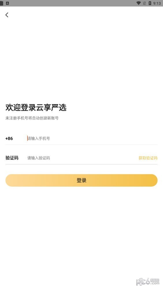 云享严选
