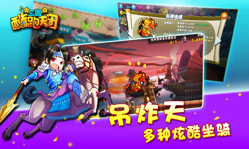 三国跑酷天团官网手机版