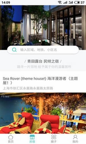 乐之民宿