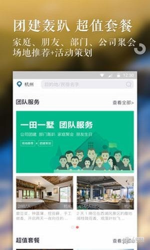 民宿之家