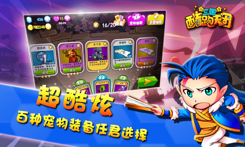 三国跑酷天团官网手机版