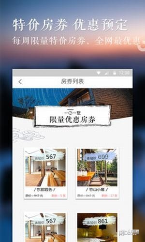 民宿之家