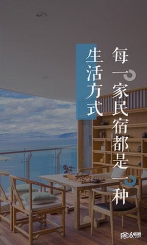 民宿之家app下载