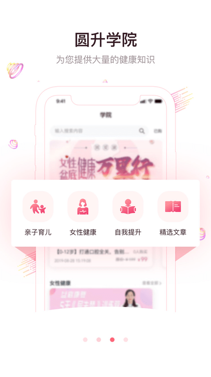 圆爱康用户端app下载
