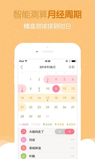 好孕帮app
