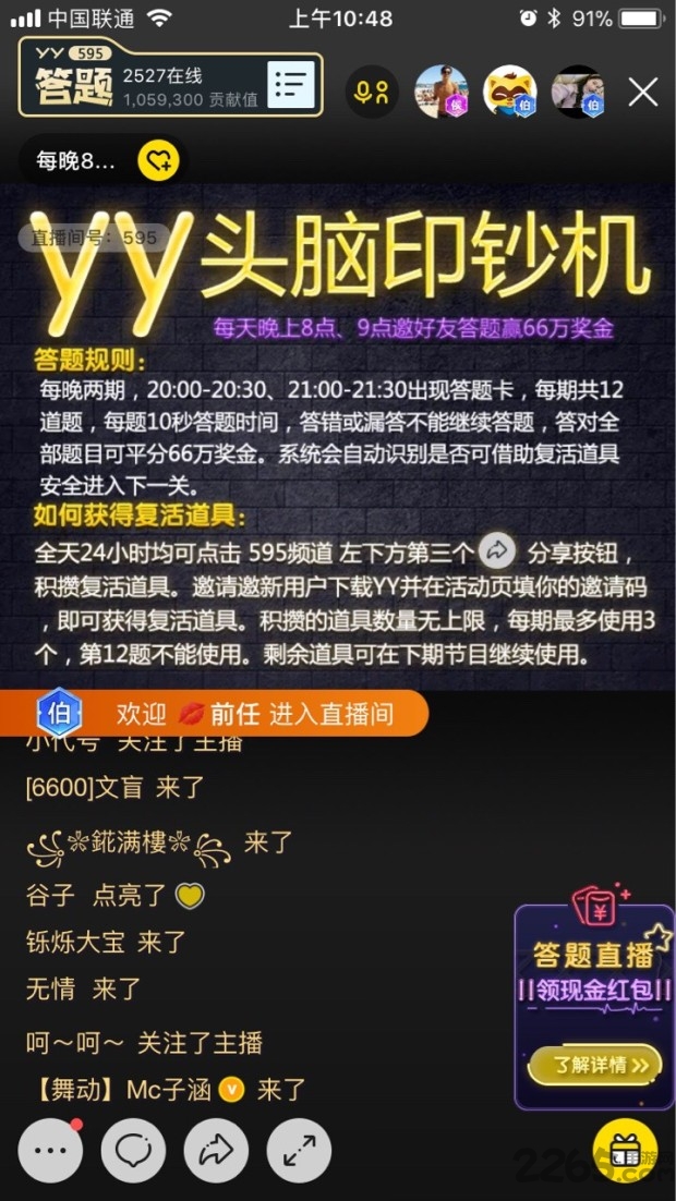 yy头脑印钞机简单搜索答题辅助下载