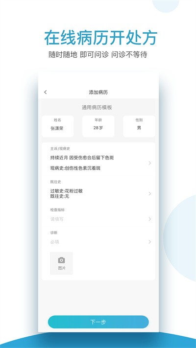 必益互联网医院软件