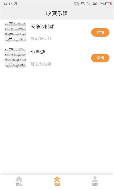 乐谱之家app(改名钢琴谱)