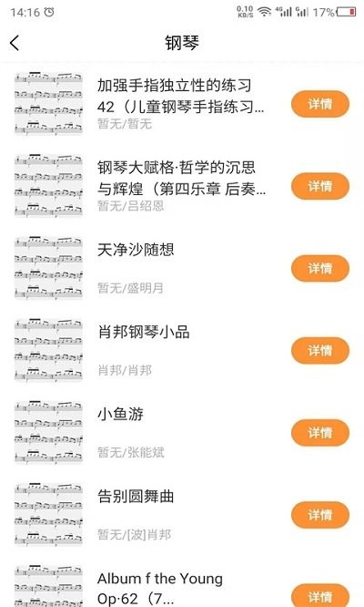 乐谱之家app(改名钢琴谱)