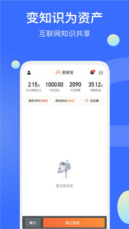 爱解答app