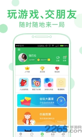 会玩大赢家app