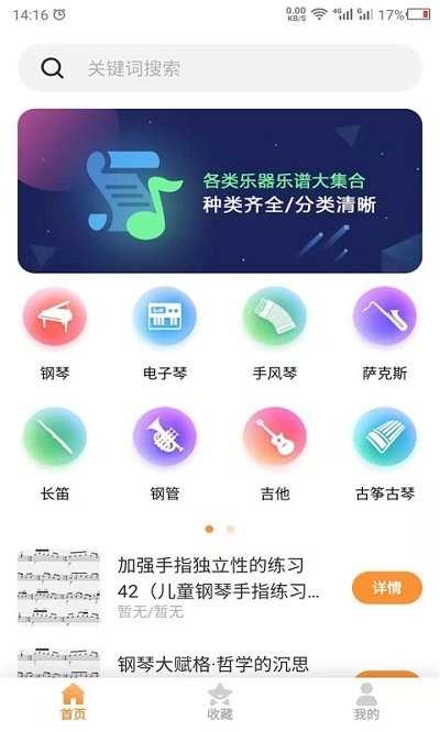 乐谱之家app(改名钢琴谱)