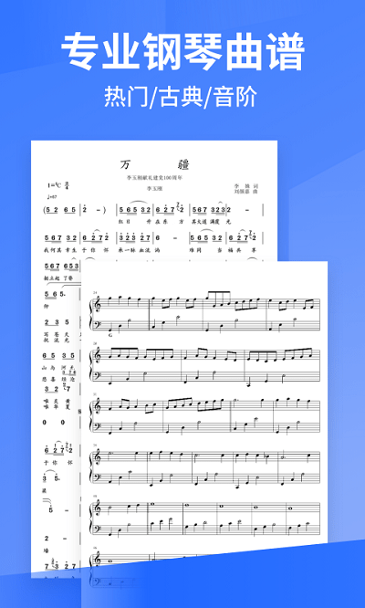 pascore钢琴手机版