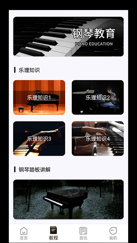 自学钢琴app