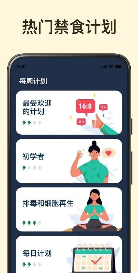 168轻断食app