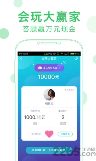 会玩大赢家app