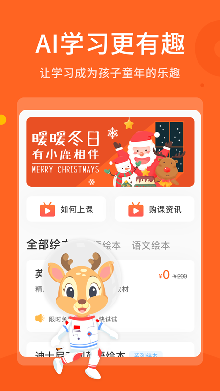 拼小鹿ai课app